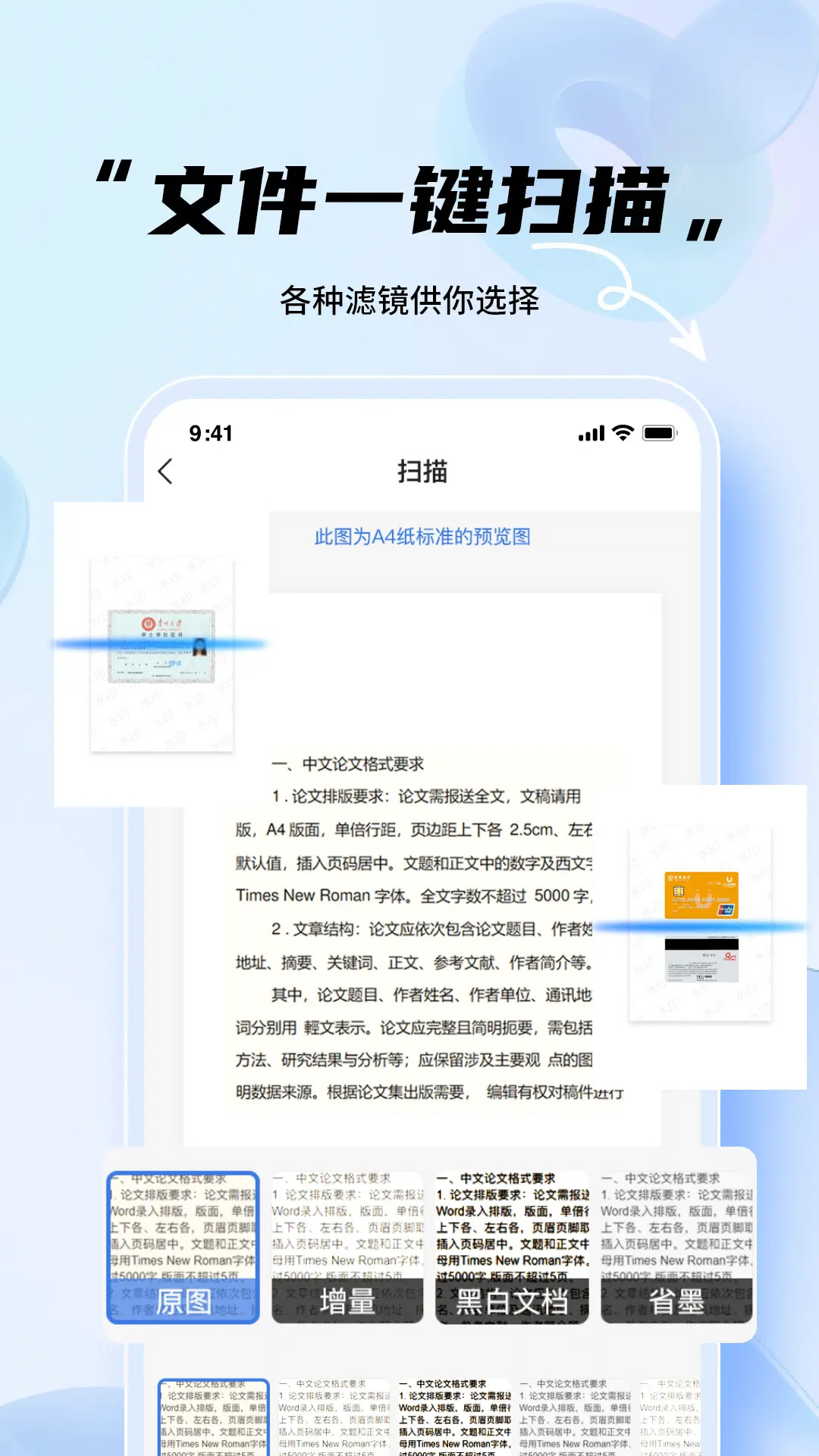 全能扫描王
