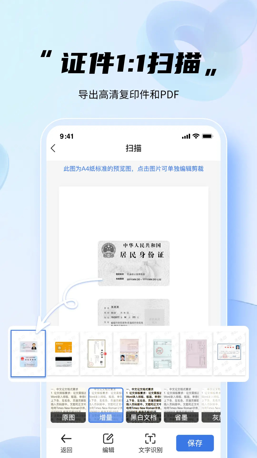 全能扫描王