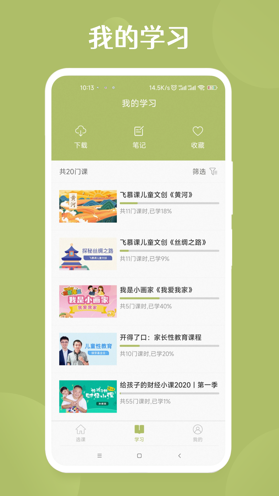 飞慕课