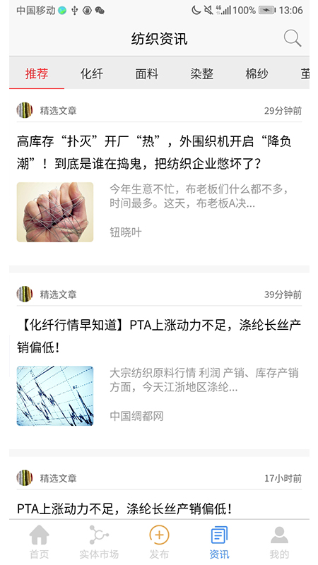 纺织通