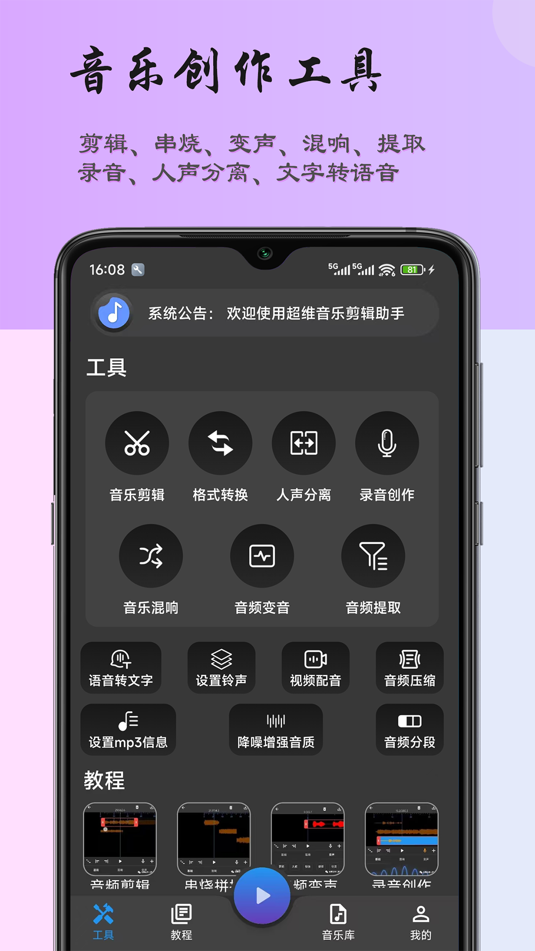 超维音乐剪辑助手