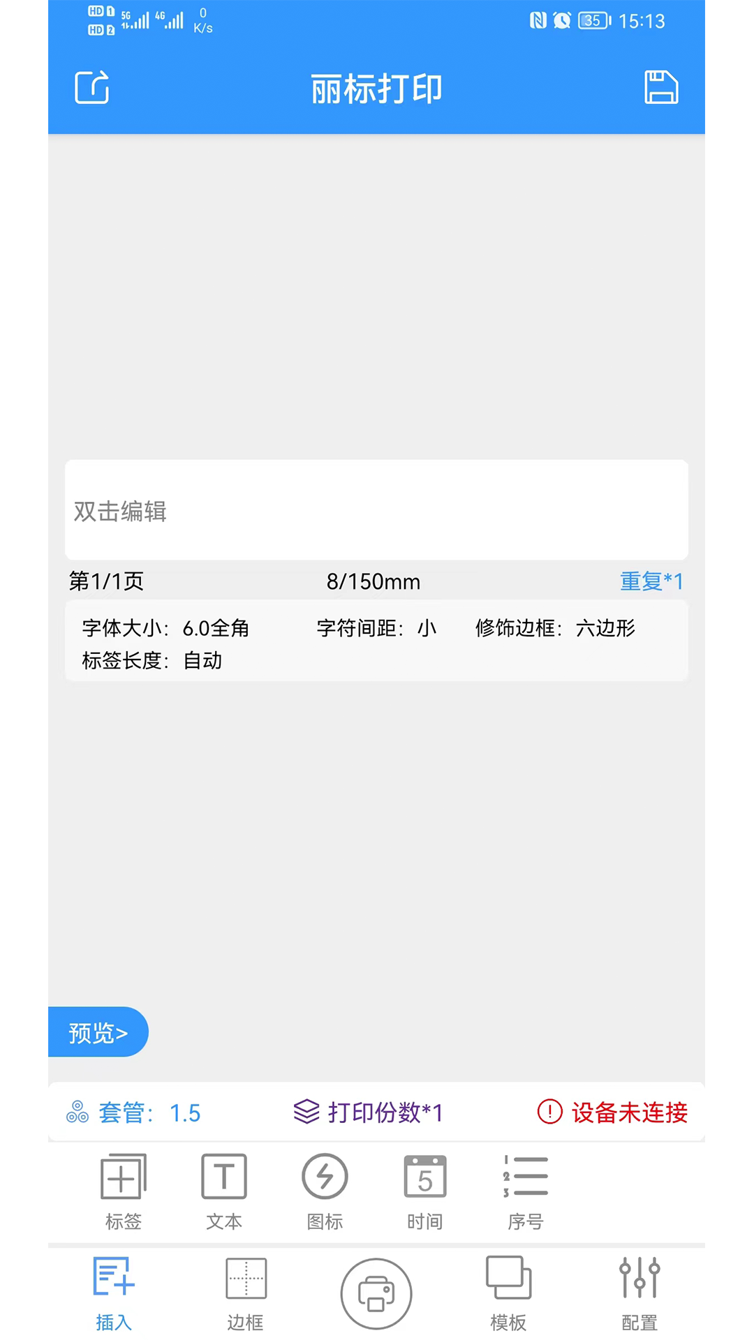 丽标打印