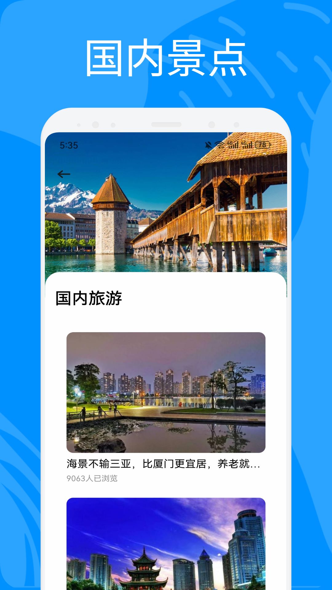 奇异社区电脑版截图