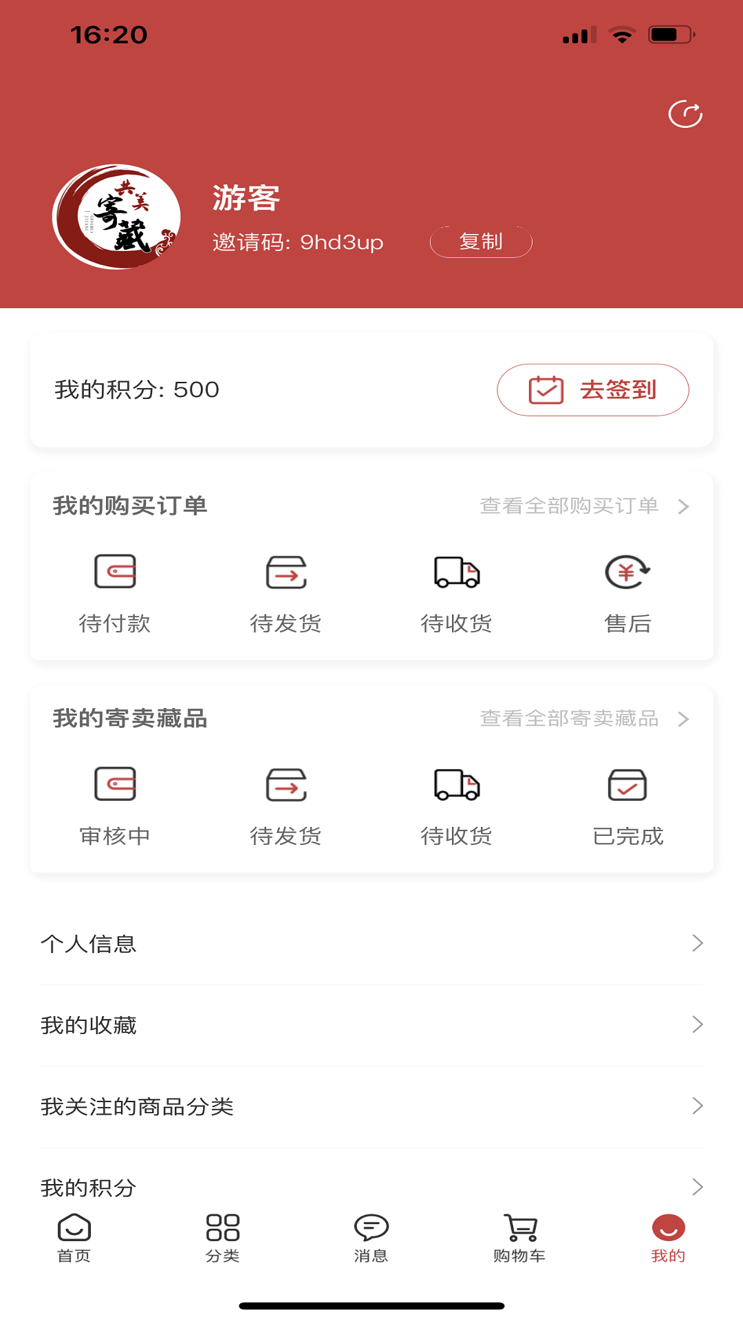 寄藏