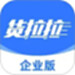 货拉拉企业版
