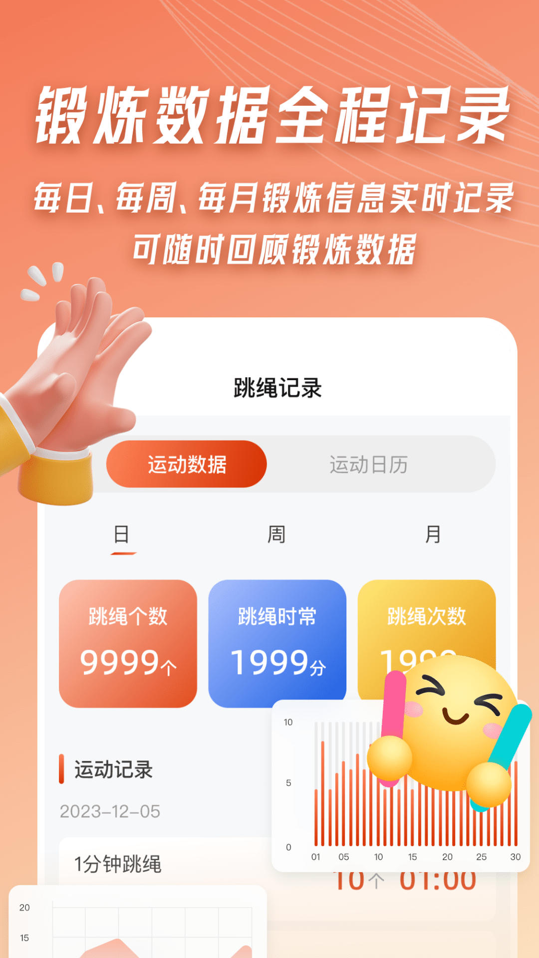 AI体感跳绳计数器