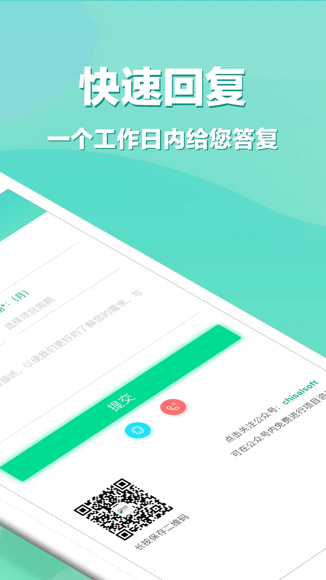 APP开发