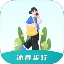 沐春步行电脑版