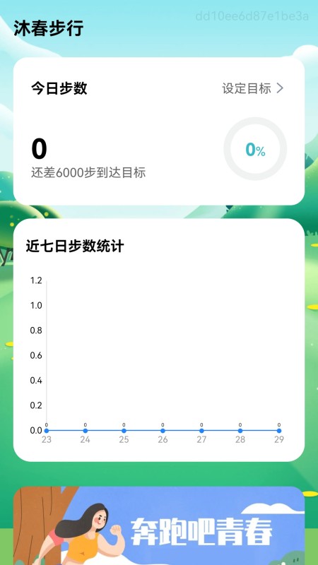 沐春步行电脑版截图