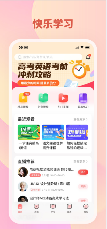 大牛考教师