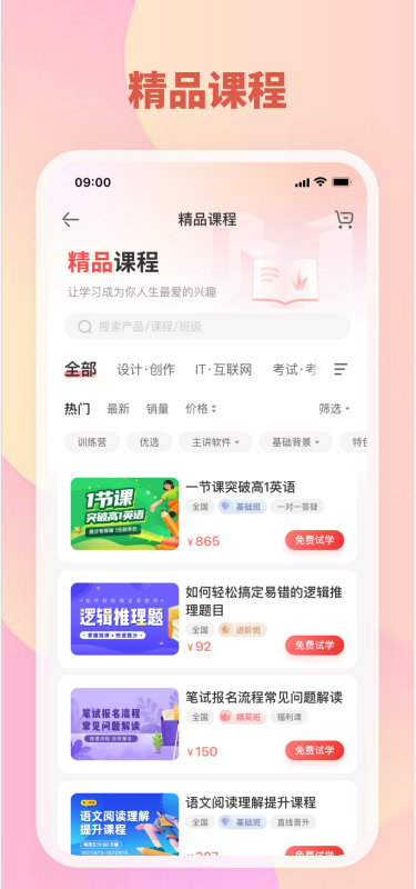 大牛考教师