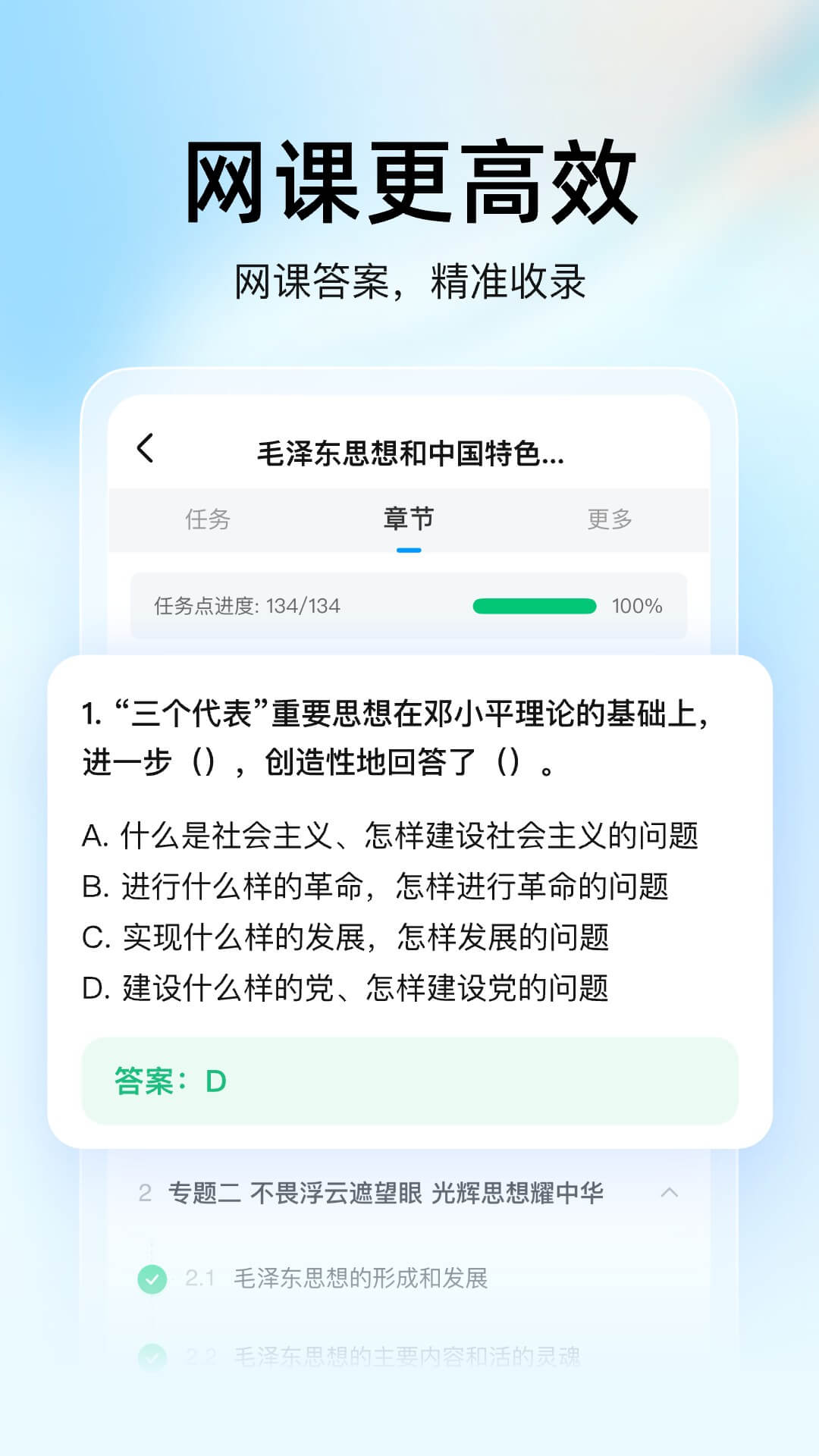 大学搜题酱