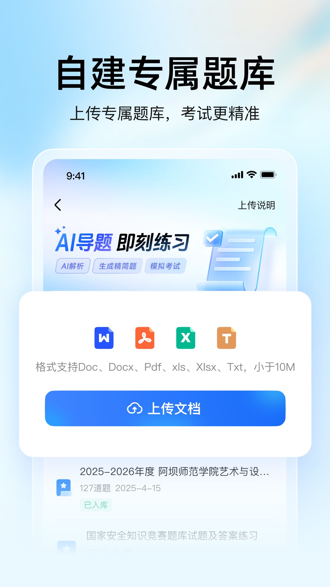 大学搜题酱