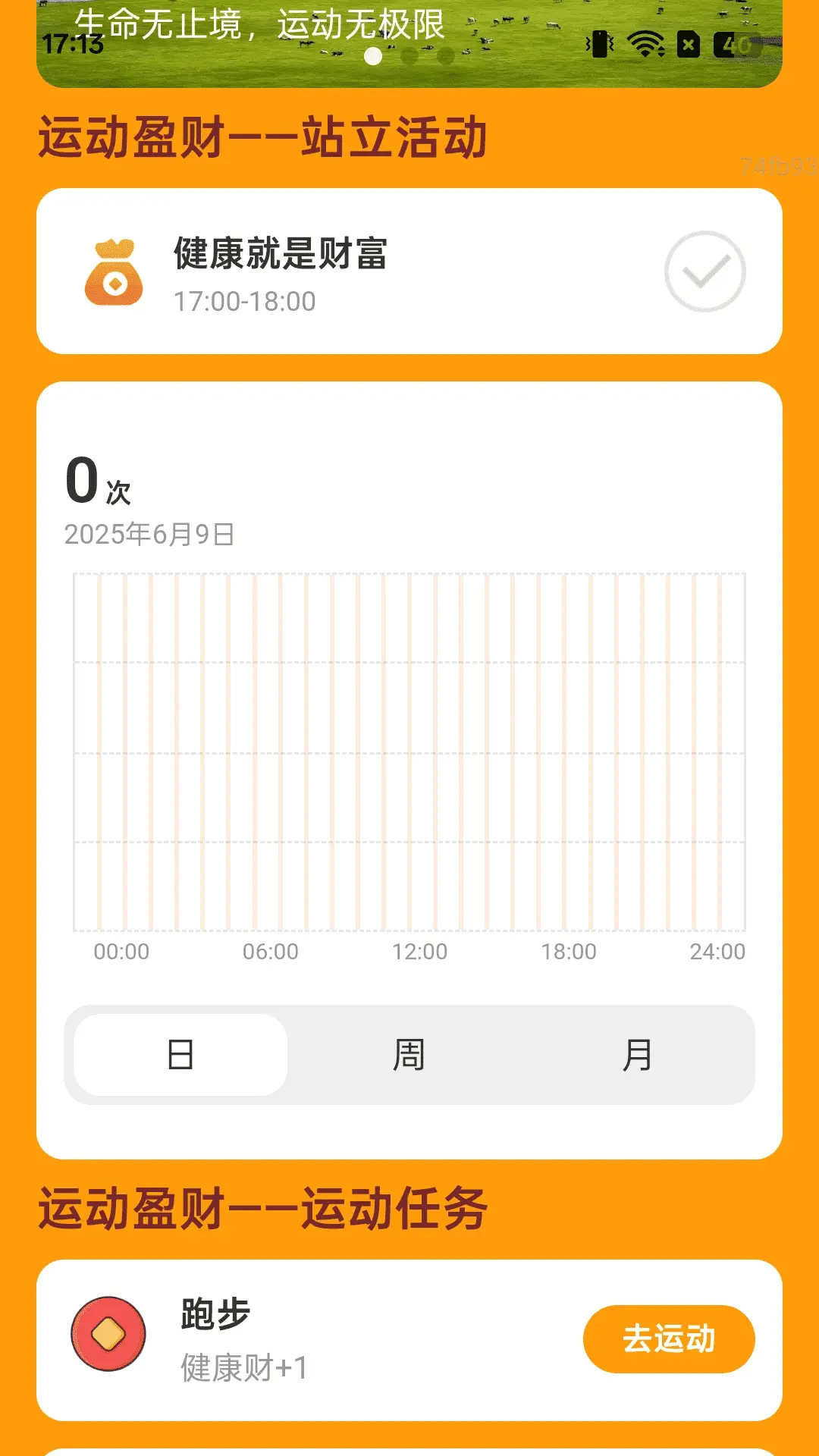 计步盈财宝电脑版截图