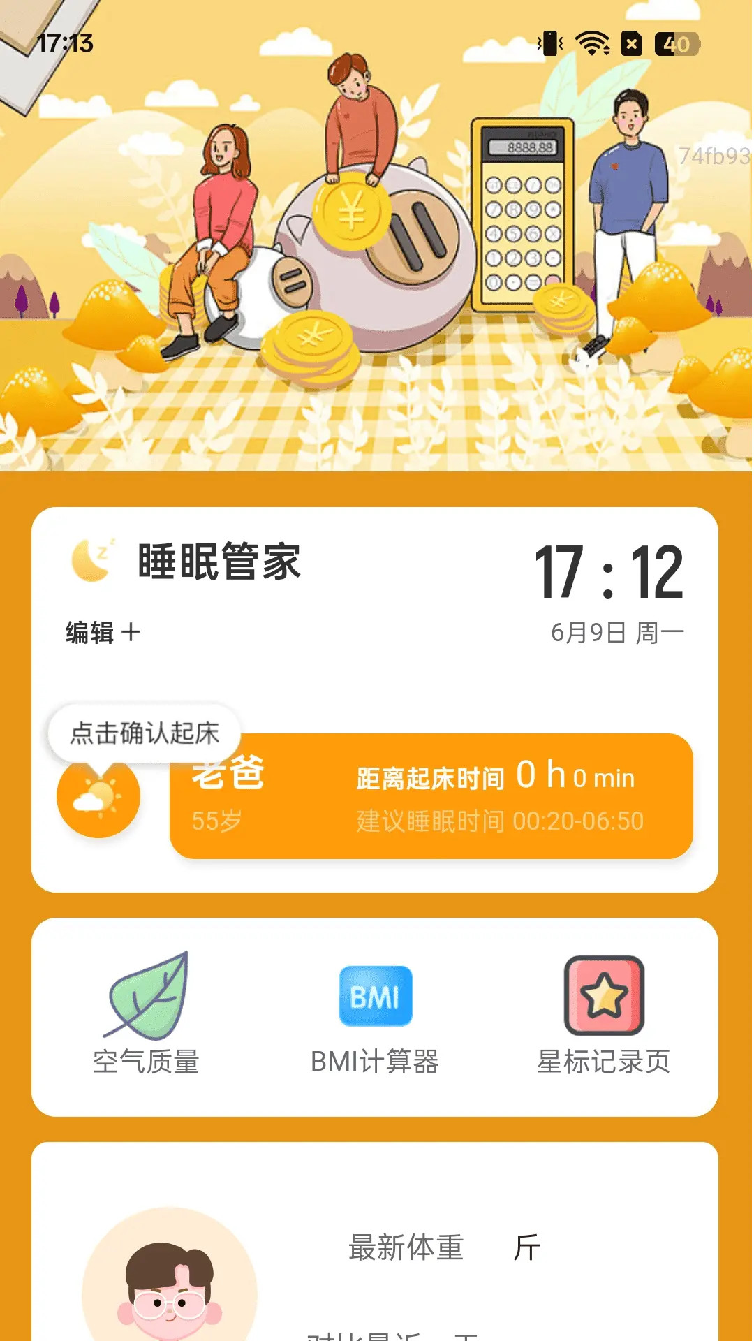 计步盈财宝电脑版截图