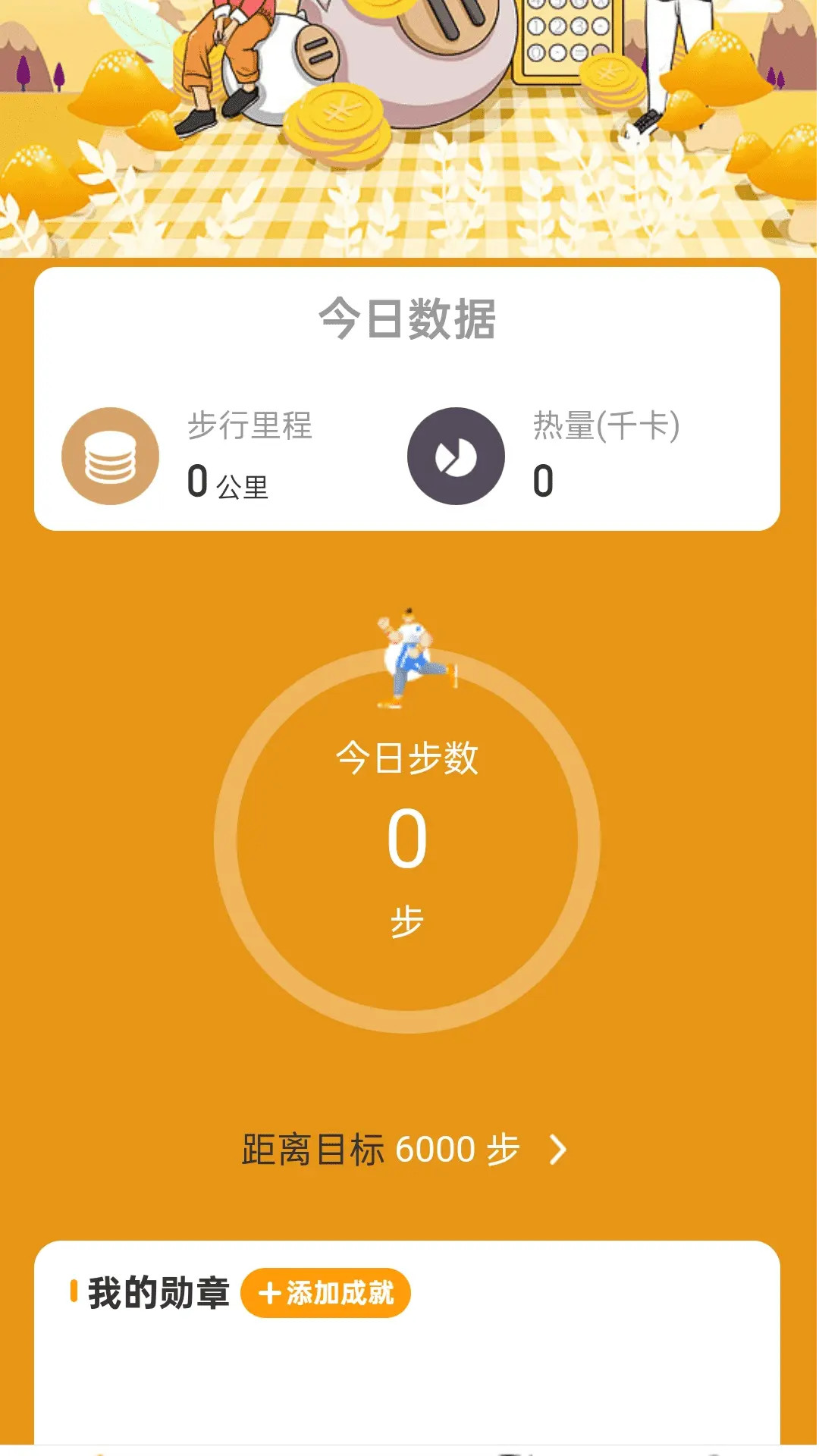计步盈财宝电脑版截图