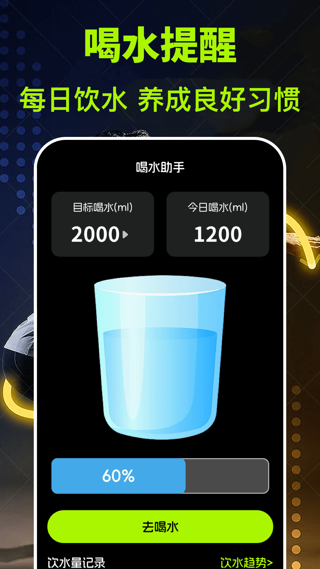 运动健康fit今日步数