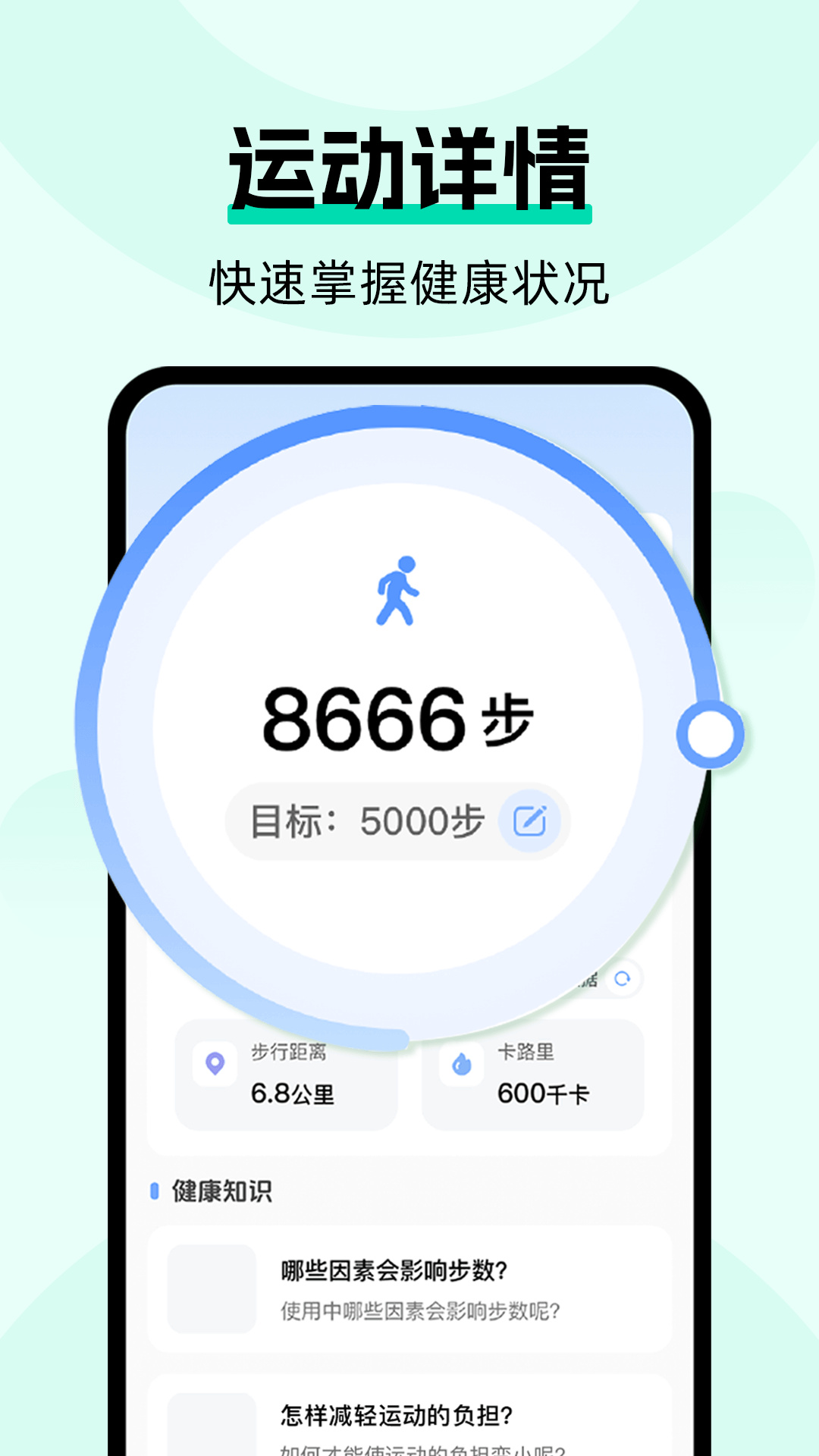 运动健康云管家
