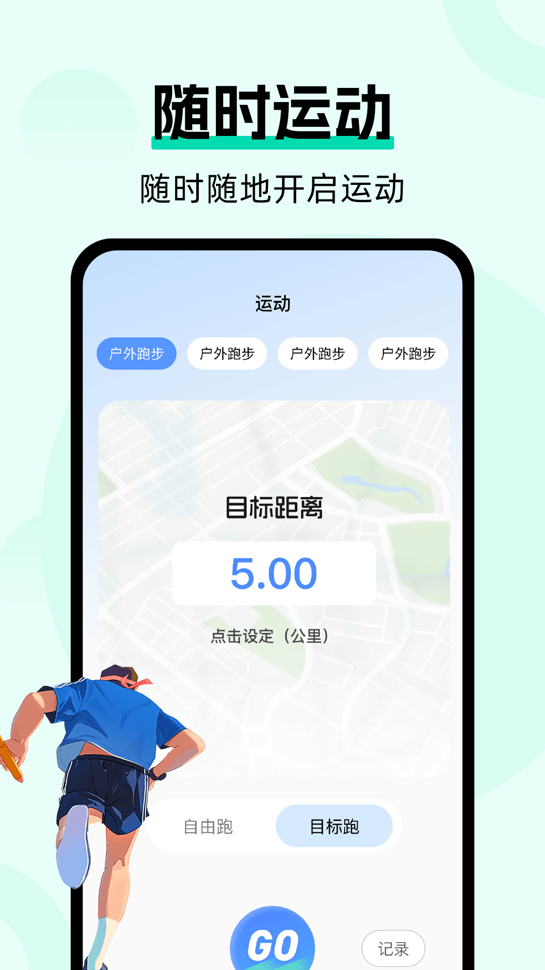 运动健康云管家