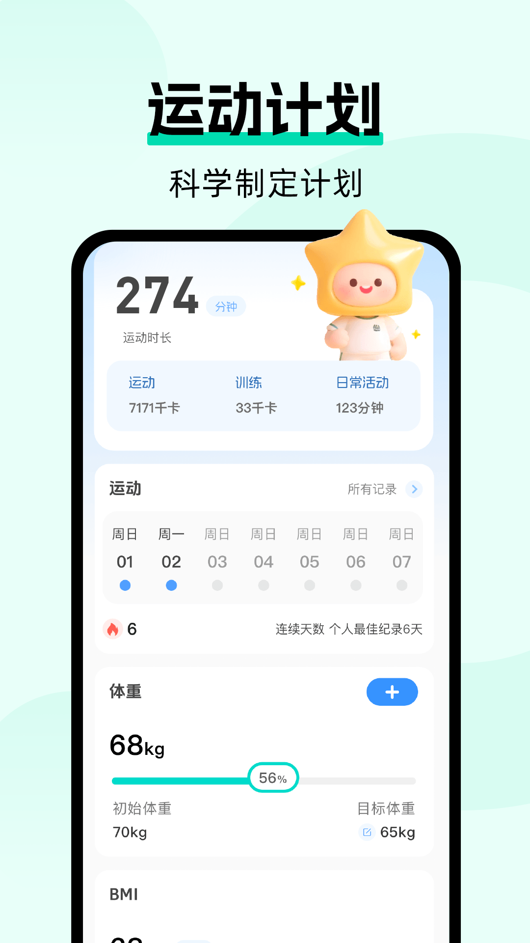 运动健康云管家