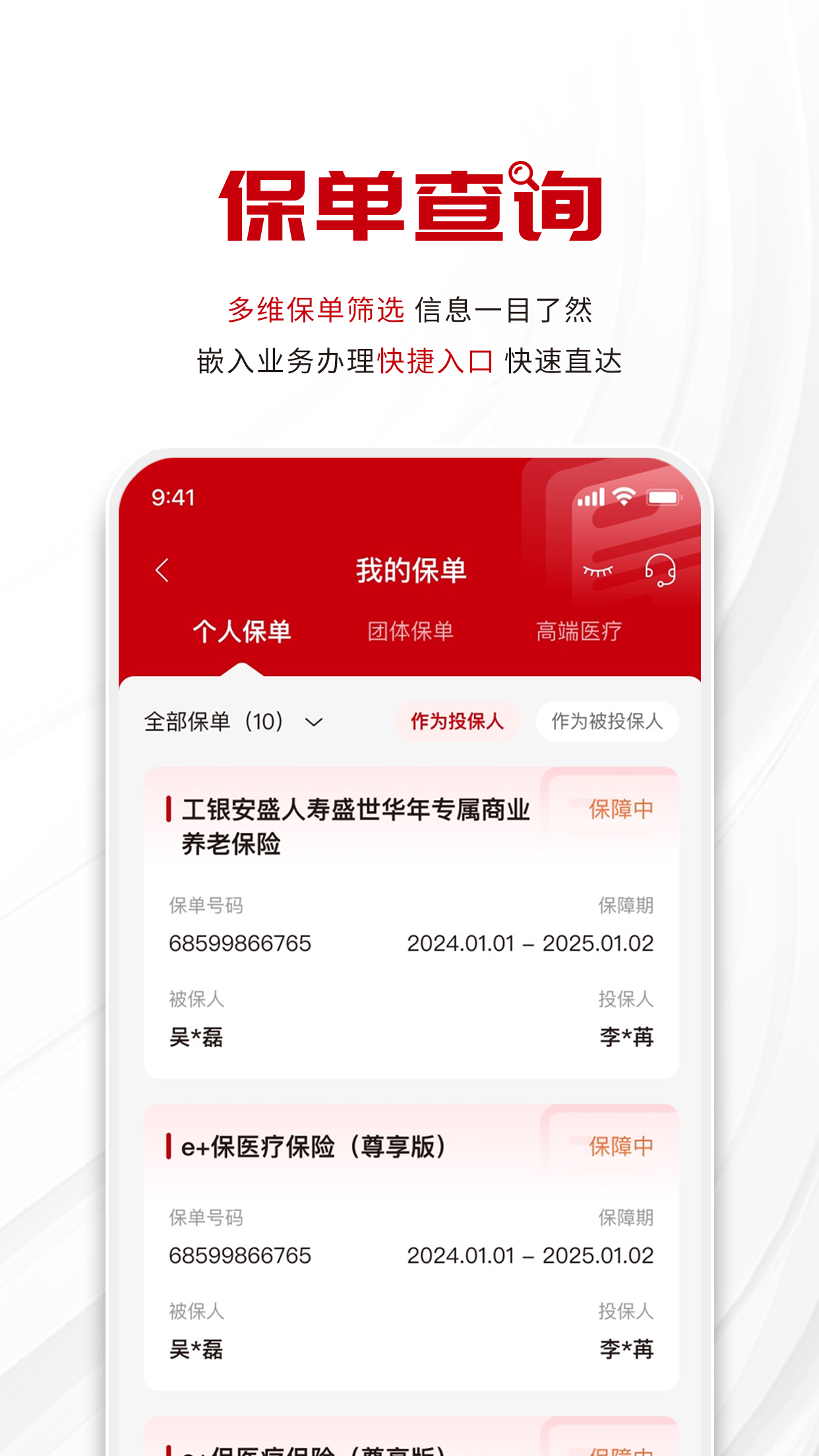 工银安盛人寿