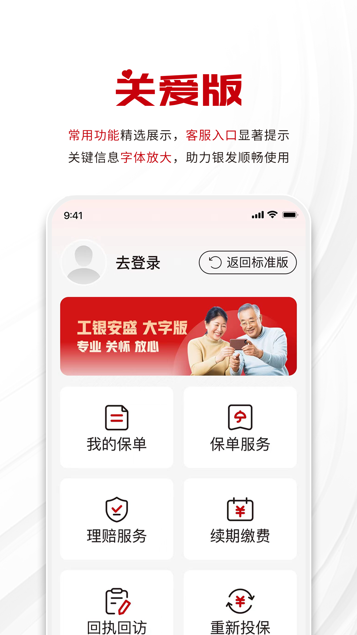 工银安盛人寿
