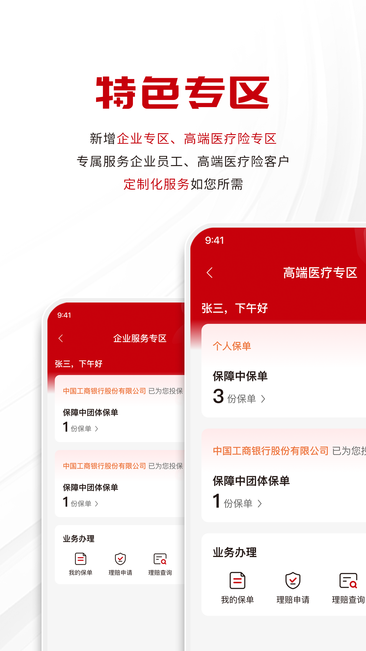 工银安盛人寿