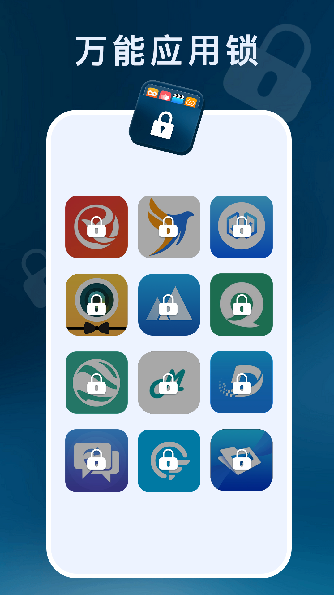 应用程序锁