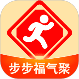 步步福气聚
