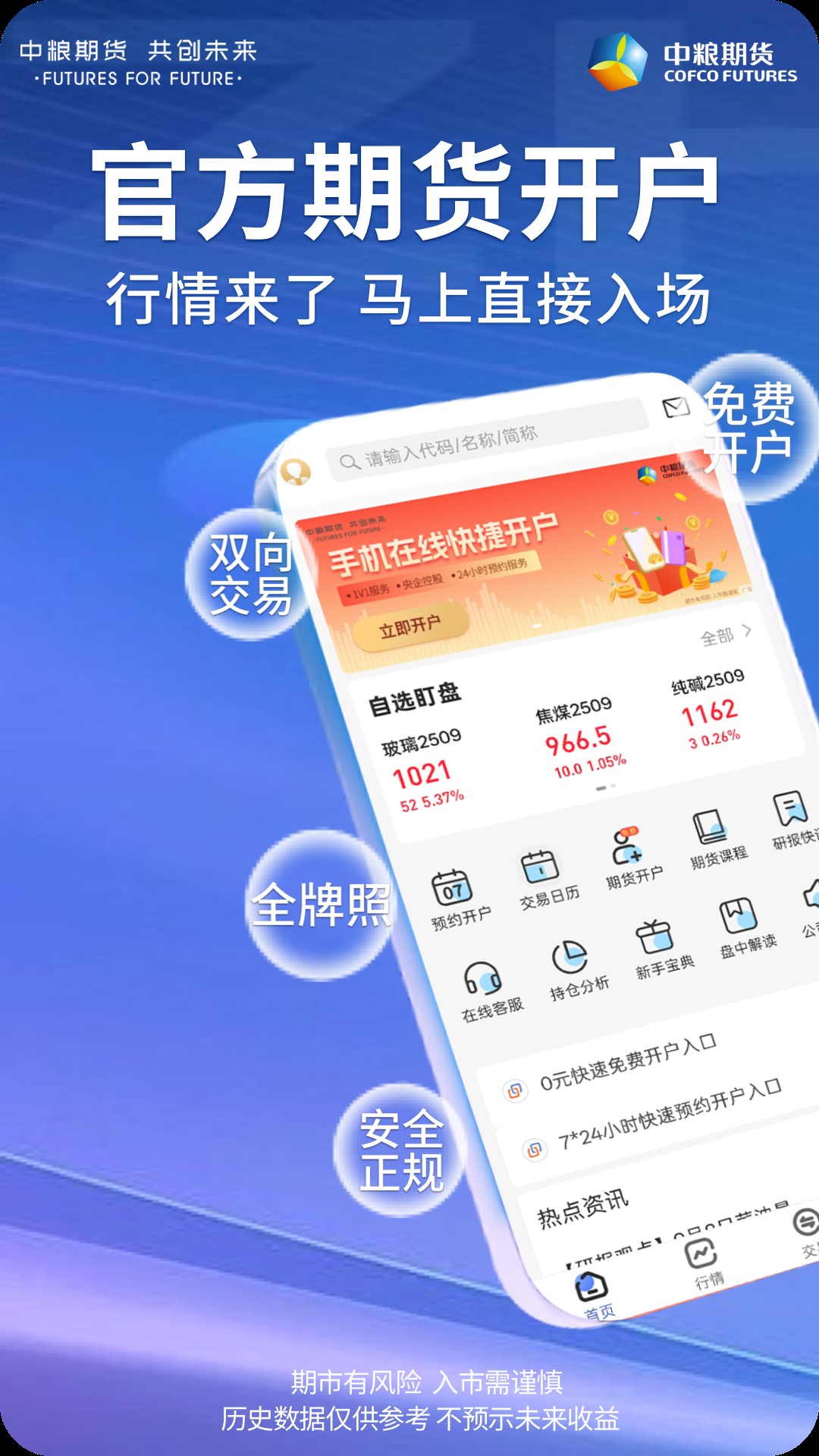 中粮期货交易版电脑版截图