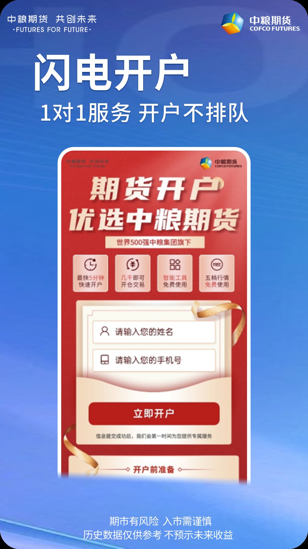 中粮期货交易版电脑版截图