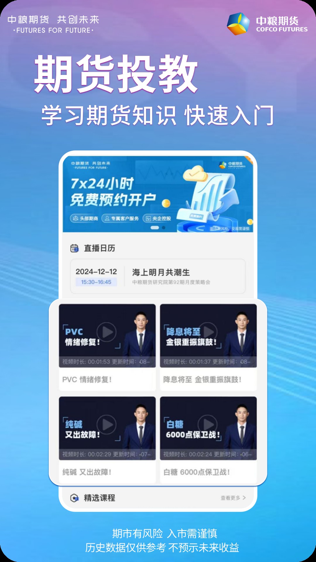 中粮期货交易版电脑版截图