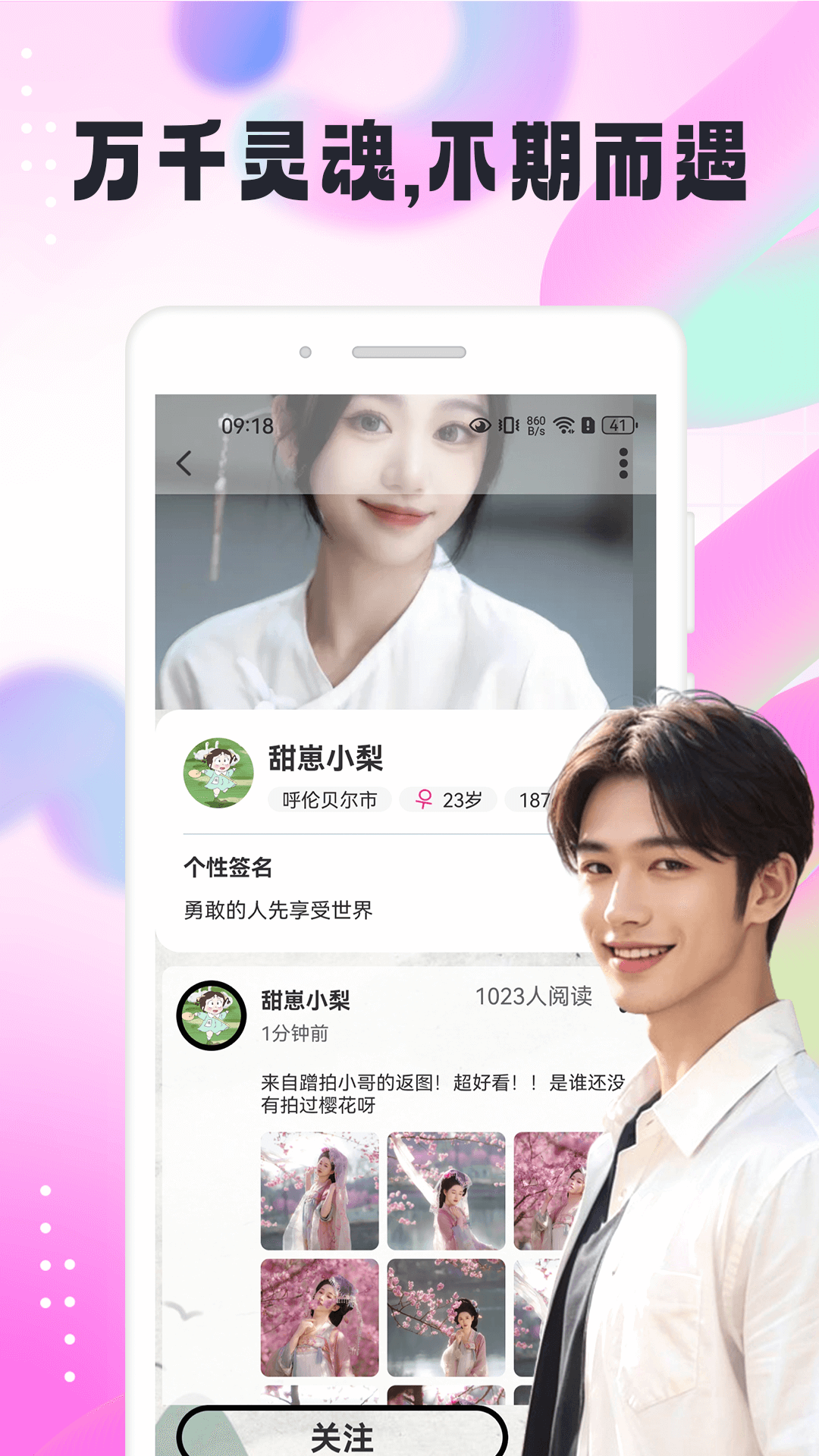 识俏社电脑版截图