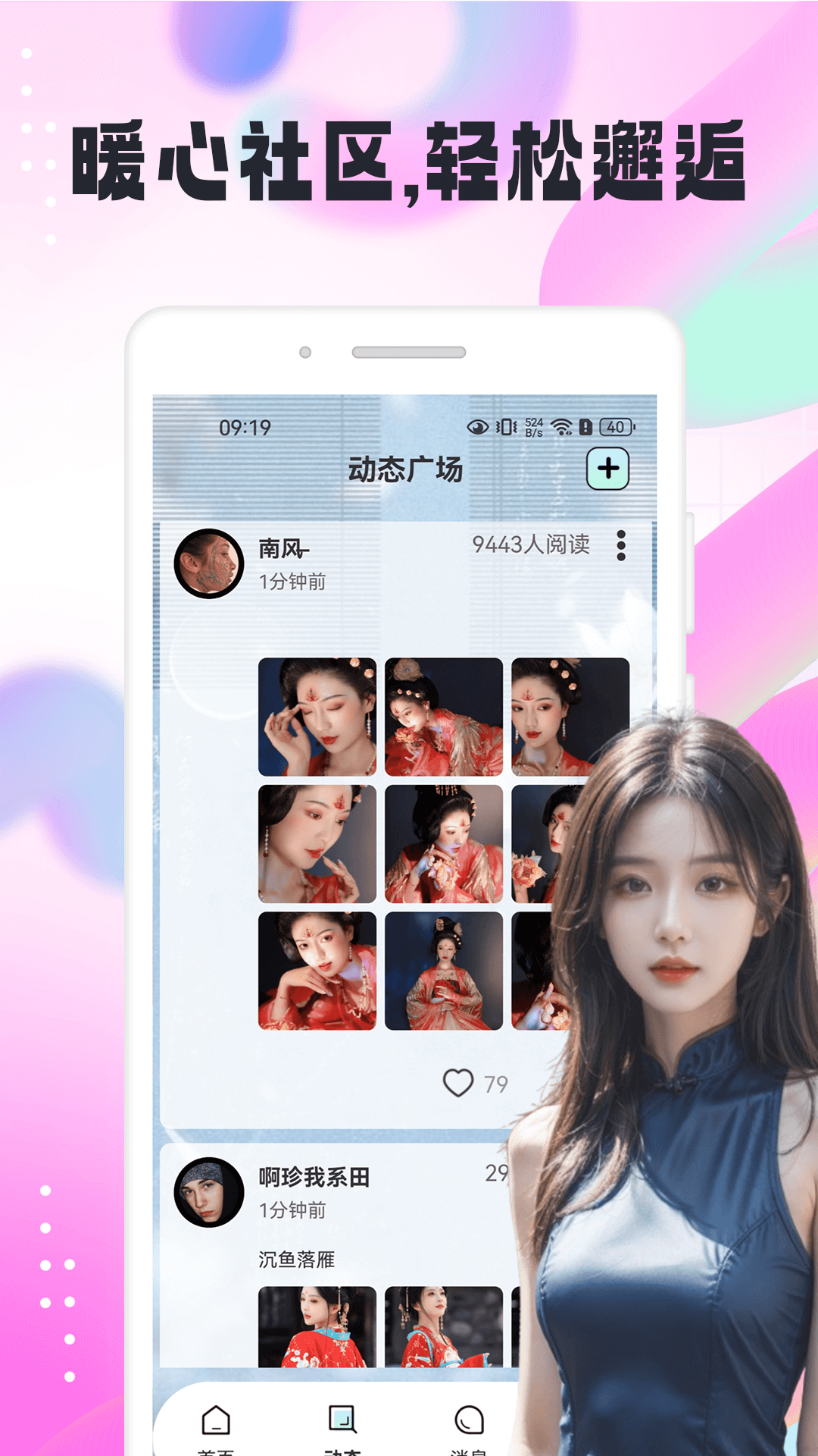 识俏社电脑版截图