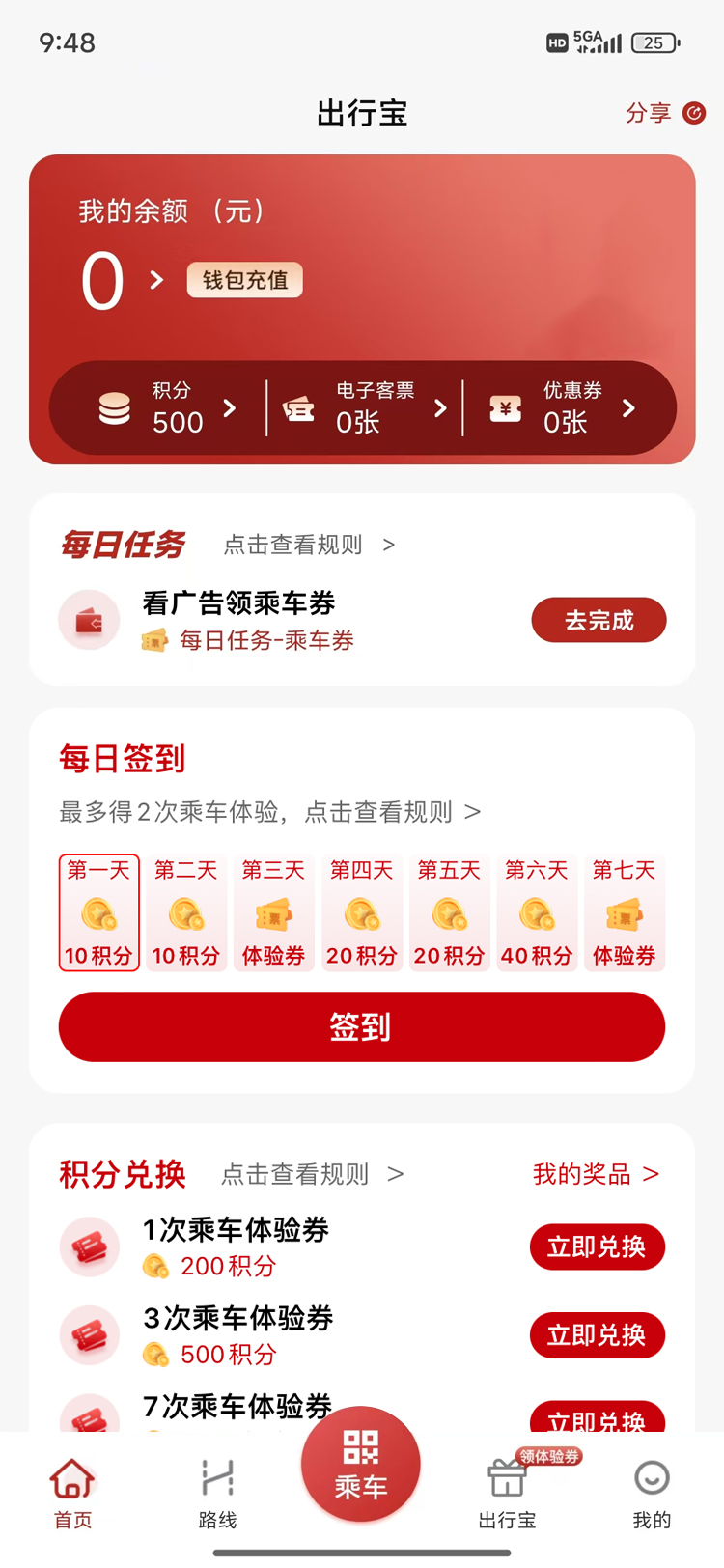 吉量安乘-平定公交e出行