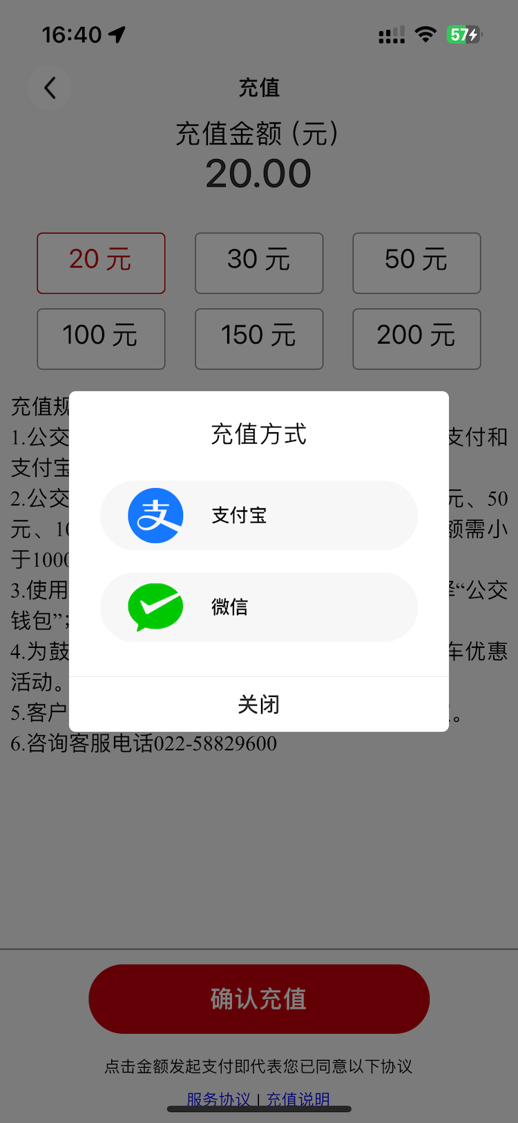 吉量安乘-平定公交e出行