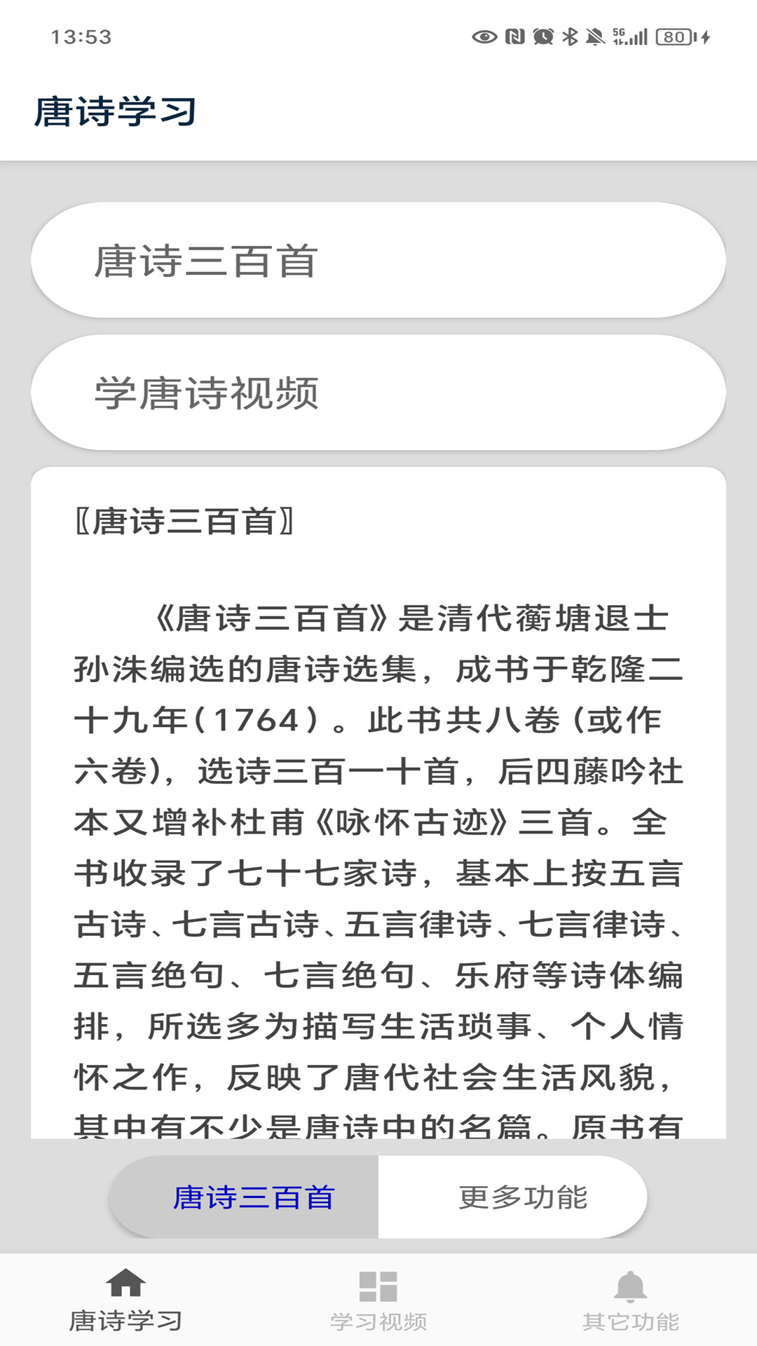 唐诗三百首