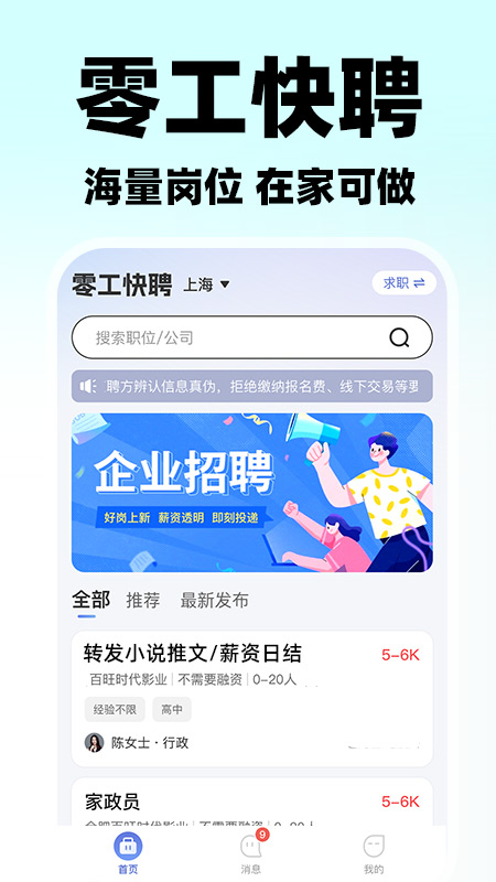 附近日结零工