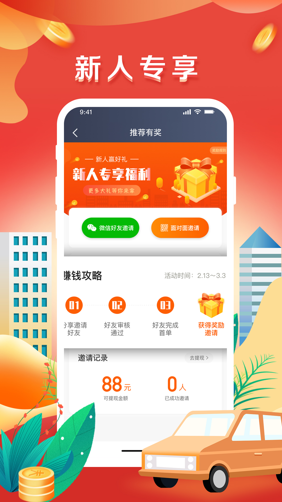 美程出行司机端