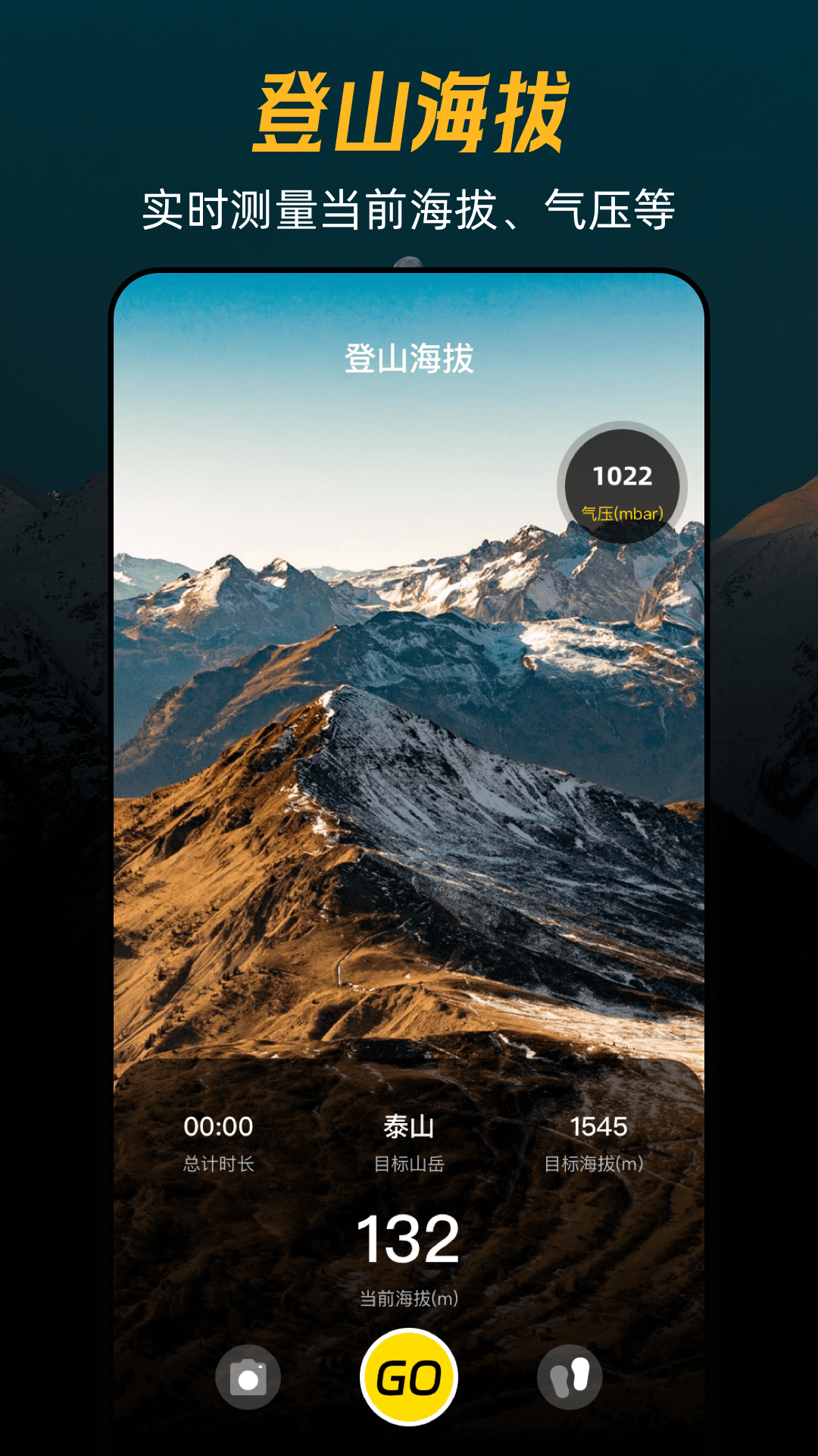 爬山GPS海拔经纬定位