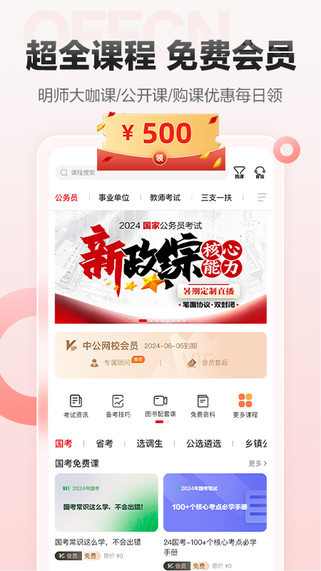 中公网校在线课堂