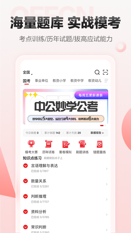 中公网校在线课堂