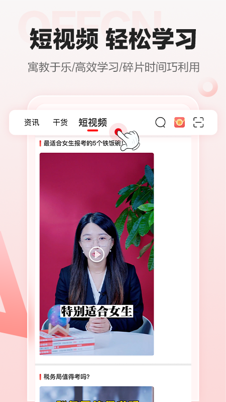 中公网校在线课堂