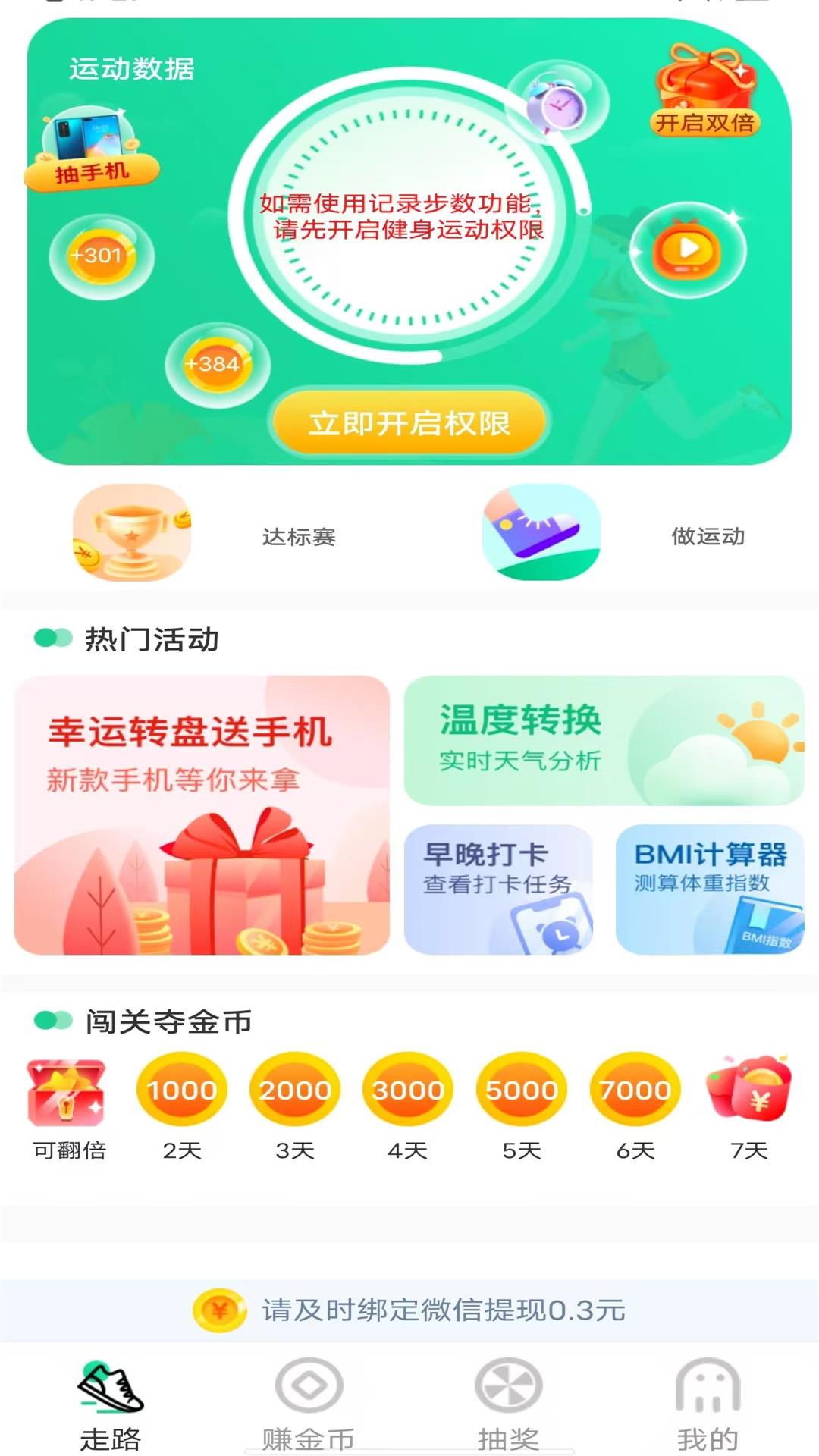 走路赚钱器电脑版截图