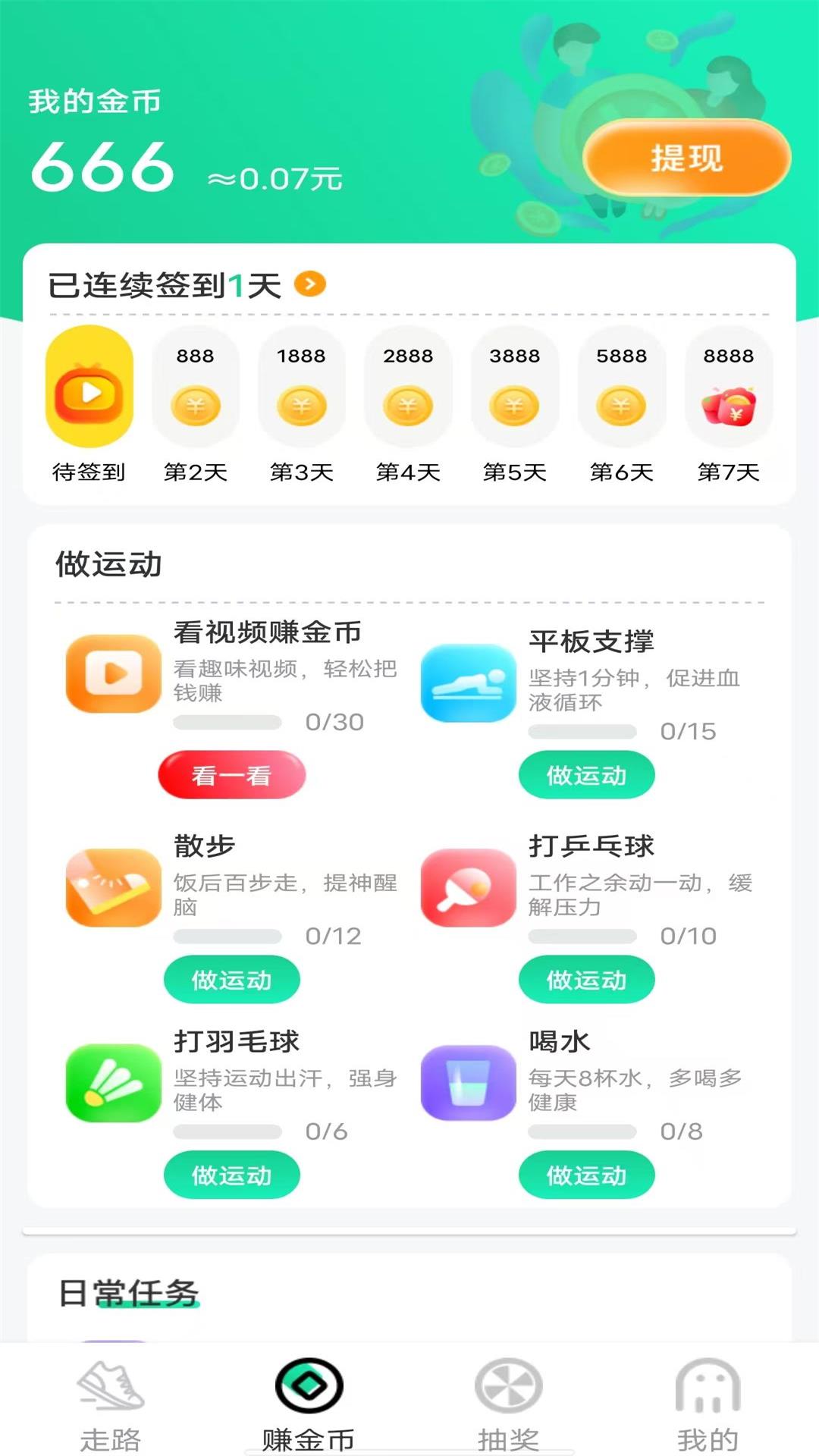 走路赚钱器电脑版截图