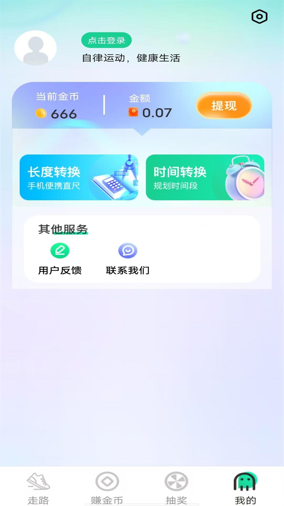 走路赚钱器电脑版截图