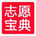 高考志愿宝典