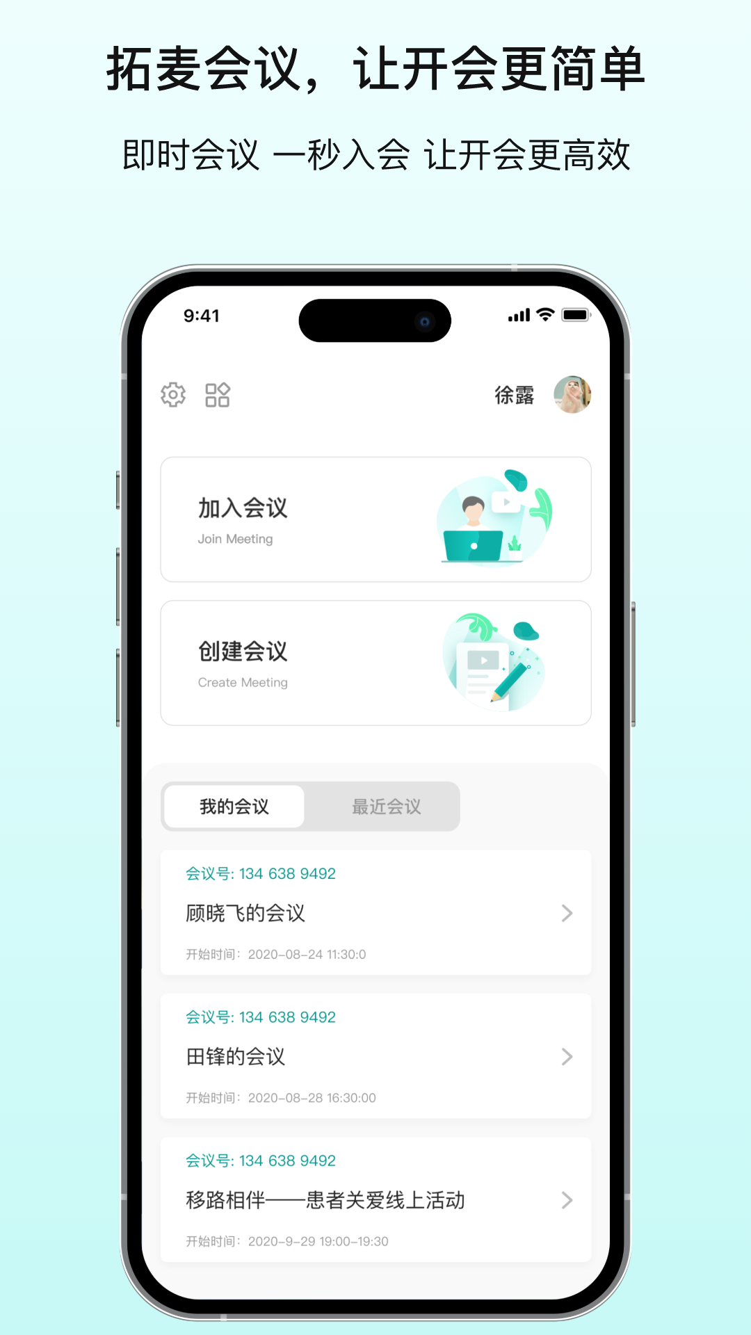 拓麦会议