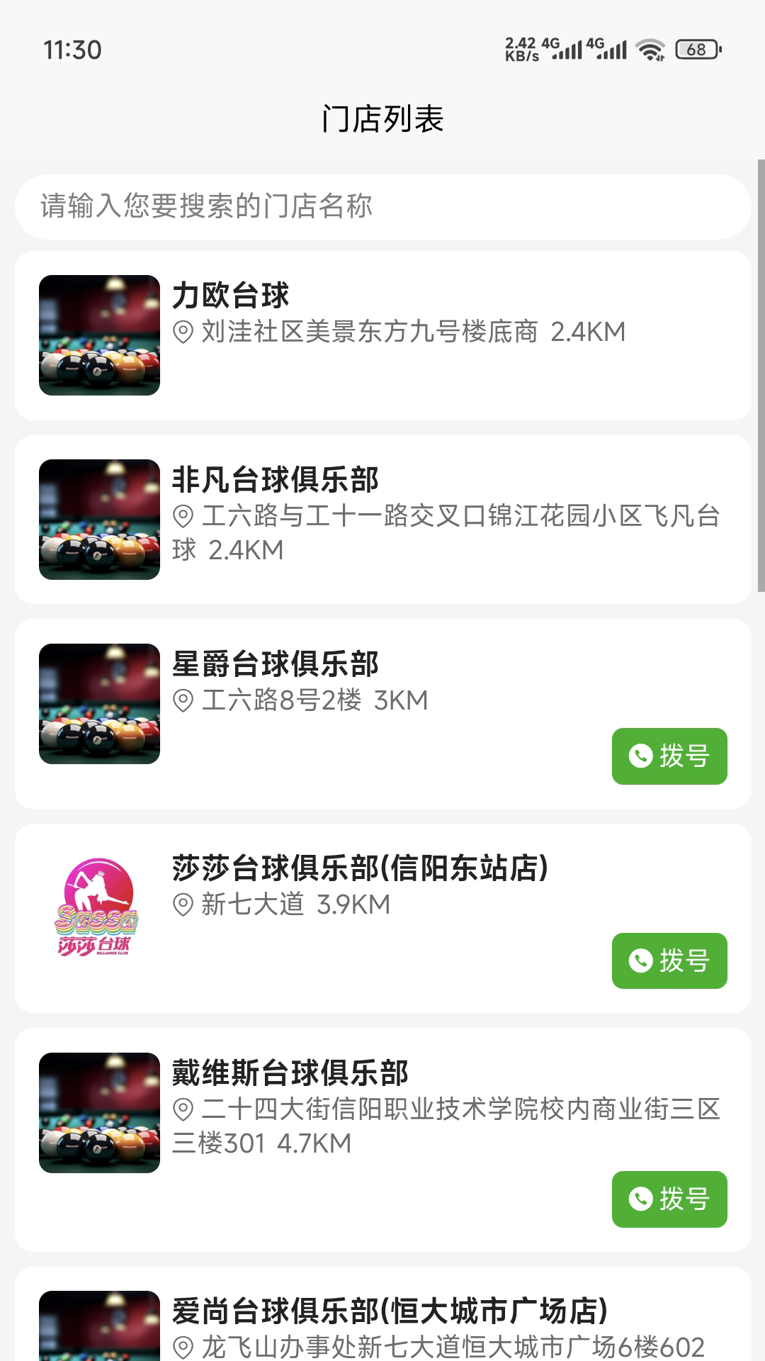 来约球台球助教