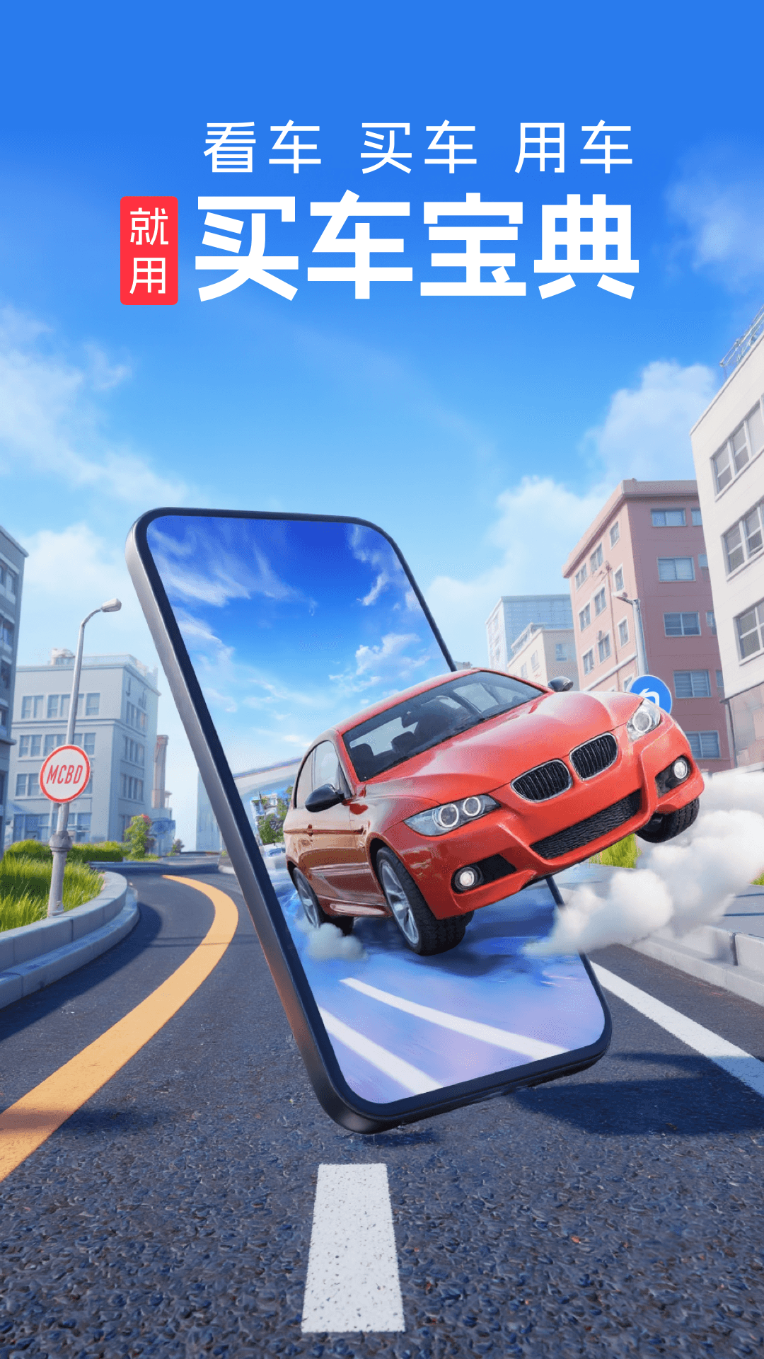 买车宝典
